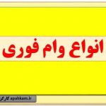 خبر جدید درباره وام |وام فوری بدون ضامن از بانک ملی