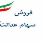 خرید و فروش "سهام عدالت" در خارج از بورس امکان‌پذیر است؟ حیدری، سخنگوی کانون شرکت‌های سرمایه‌گذاری استانی سهام عدالت: ?بخشی از مردم علاقه‌مند هستند که سهام عدالت خودشان را به خانواده یا افراد مد نظر خود واگذار نمایند. ?به طور مثال پدری تمام یا بخشی از سهام عدالت خود را به فرزند یا فرزندانش واگذار کند. اما باید گفت، این موضوع در فرآیند فعلی سهام عدالت در هر دو روش مستقیم و غیر مستقیم امکان پذیر نیست.