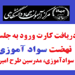 دریافت-کارت-ورود-به-جلسه-آزمون-آموزشیا