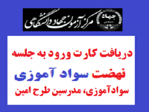 دریافت-کارت-ورود-به-جلسه-آزمون-آموزشیا