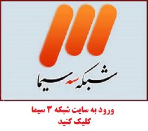 ورود به شبکه سه