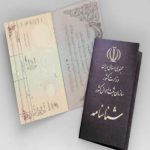 تعویض شناسنامه‌های قدیمی