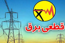شرط برخورداری از برق رایگان چیست؟