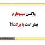 واکسن