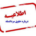 اطلاعیه
