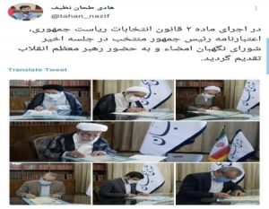 اعتبارنامه سید ابراهیم رئیسی تائید شد
