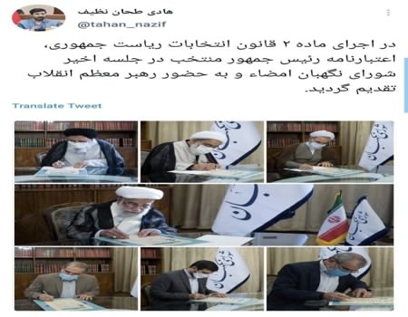 اعتبارنامه سید ابراهیم رئیسی تائید شد 