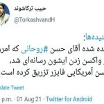 حسن روحان کدام واکسن تزریق کرده است