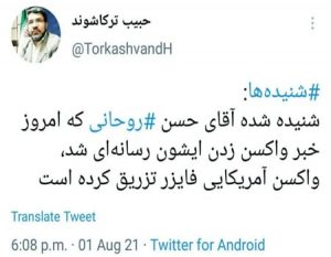 حسن روحان کدام واکسن تزریق کرده است