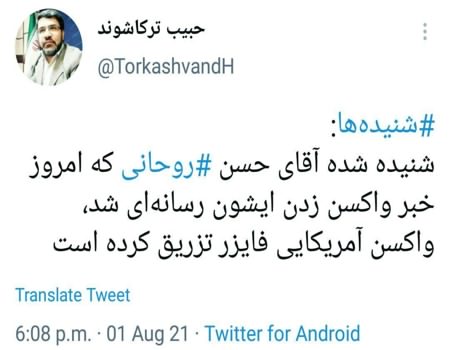 حسن روحان کدام واکسن تزریق کرده است
