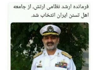 واکنش رحیم پور ازغدی به حضور یک نظامی اهل سنت