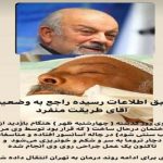 دختر وزیر اسبق بهداشت: عمدی بودن سقوط پدرم صحت ندارد؛ او در کما نیست.