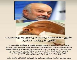 دختر وزیر اسبق بهداشت: عمدی بودن سقوط پدرم صحت ندارد؛ او در کما نیست.
