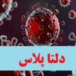 دلتا پلاس