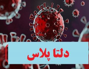 دلتا پلاس
