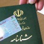 دریافت کپی مدارک هویتی از مردم ممنوع است