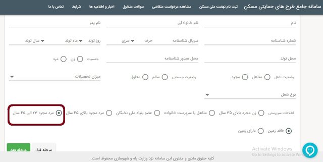 گزینه ثبت نام مردان مجرد فعال شد