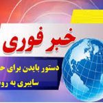 بایدن دستور حملات سایبری به روسیه را صادر کرد.