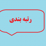 مهمترین موارد قابل ذکر در لایحه اصلاح شده توسط کمیسیون آموزش