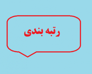 مهمترین موارد قابل ذکر در لایحه اصلاح شده توسط کمیسیون آموزش