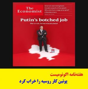 هفته‌نامه اکونومیست