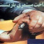 مستمری مددجویان همراه با افزایش ۳۰ درصدی شنبه واریز می‌شود