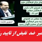 خبرِ تایید لایحه رتبه بندی معلمان در استوری یک نماینده مجلس !