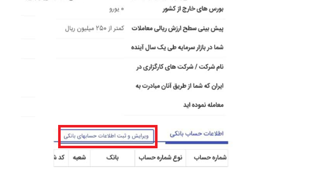 نحوه ویرایش شماره شبای دارندگان سهام عدالت