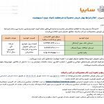 آغاز پیش فروش ۳ محصول شرکت زامیاد از سه شنبه ۶ اردیبهشت ۱۴۰۱