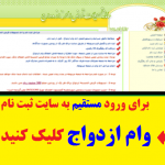 سایت ثبت نام ازدواج