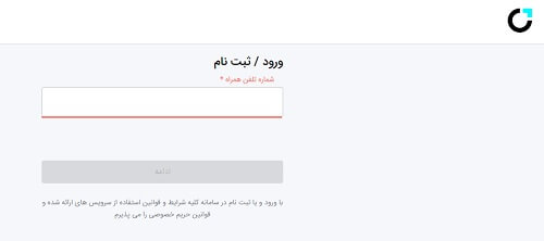 در صفحه باز شده، شماره همراه خود را وارد نمایید و روی ادامه کلیک کنید.