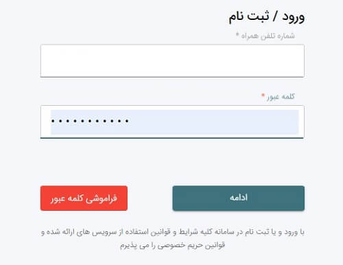 در مراحل بعدی، رمز عبور خود را بنویسید تا وارد حساب کاربری خود شوید.