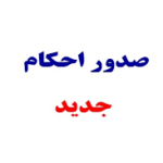 طرح رتبه بندی فرهنگیان تا یک ماه آینده اجرایی می‌شود : جزییات خبر