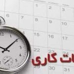 منظور از 192 ساعت کار