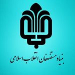 حقوق مستمری بگیران بنیاد شهید در سال ۱۴۰۱ / حقوق رزمندگان معسر در بودجه ۱۴۰۱