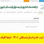 ورود به سامانه صبا