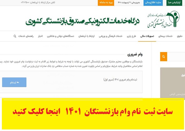 ورود به سامانه صبا