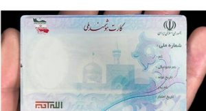 نسل جدید کارت ملی در راه است / احراز هویت با چهره و اثر انگشت