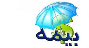 تکمیل بیمه