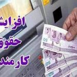 ضوابط ترمیم حقوق کارکنان وزارت آموزش و پرورش اعلام شد