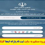 سامانه ثبت نام یارانه