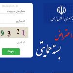 متقاضیان یارانه جدید مراقب این اشتباه باشند! + جزئیات دو سامانه یارانه ای