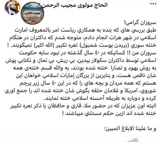 مردان در افغانستان برای ختنه مجدد فراخوان شدند! 