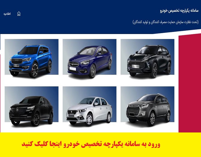 ورود به سامانه یکپارچه تخصیص خودرو -سامانه یکپارچه ثبت نام خودروsale.iranecar.com