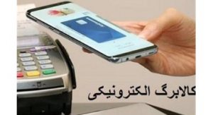 📵 پیامک مانده کالابرگ حذف شد | سردرگمی مردم در فروشگاه‌ها + راهکار کارشناسان