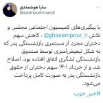 حذف رویه‌ی تبعیض‌آمیز کاهش مستمری دختران مجرد از حقوق بازنشستگی پدر