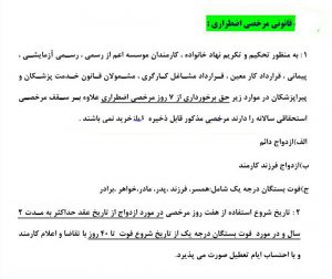 مرخصی اضطراری چیست و به چه کسانی تعلق می گیرد؟