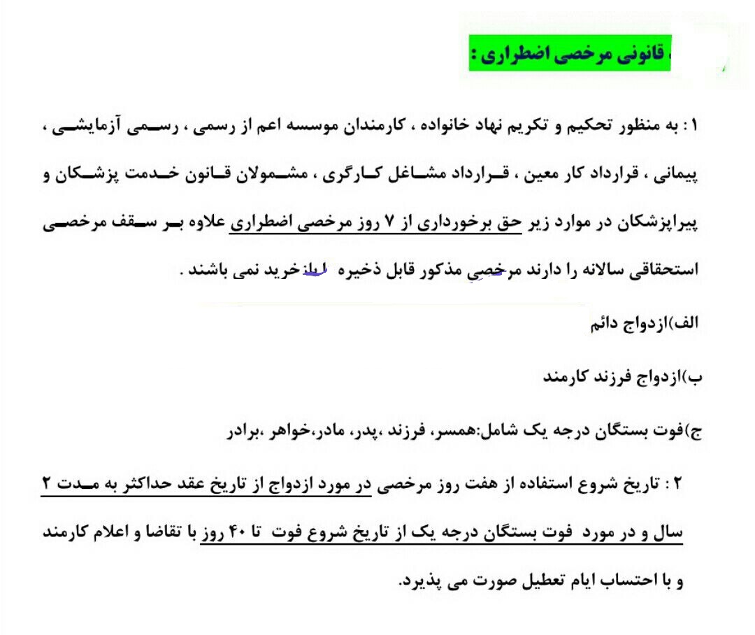 مرخصی اضطراری چیست و به چه کسانی تعلق می گیرد؟