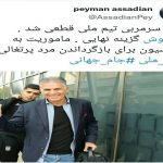 نام سرمربی جدید تیم ملی ایران لو رفت + عکس