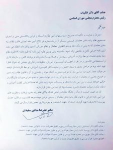 نامه منادی به قالیباف درباره مغایرت رتبه بندی معلمان